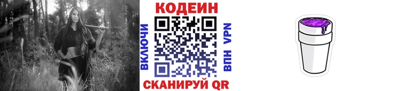 Codein напиток Lean (лин)  Чкаловск 